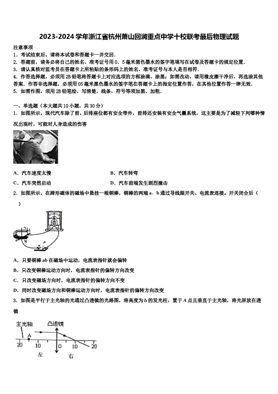 2023-2024学年浙江省杭州萧山回澜重点中学十校联考最后物理试题含解析.doc_第1页