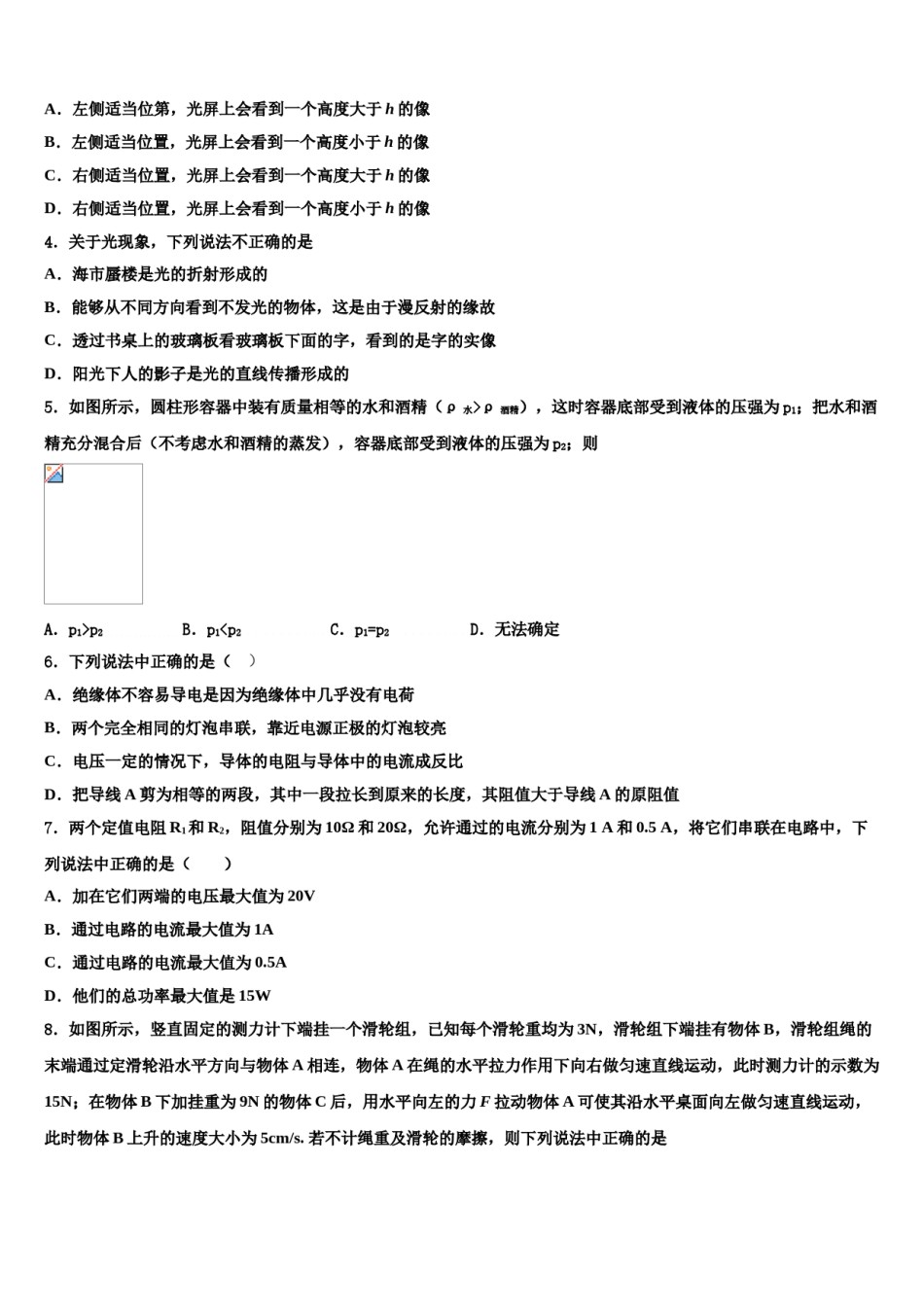 2023-2024学年浙江省杭州萧山回澜重点中学十校联考最后物理试题含解析.doc_第2页
