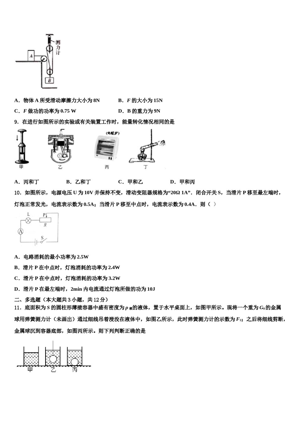2023-2024学年浙江省杭州萧山回澜重点中学十校联考最后物理试题含解析.doc_第3页