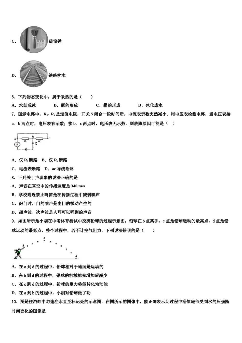 2023-2024学年浙江省杭州西湖区四校联考中考物理最后冲刺模拟试卷含解析.doc_第2页