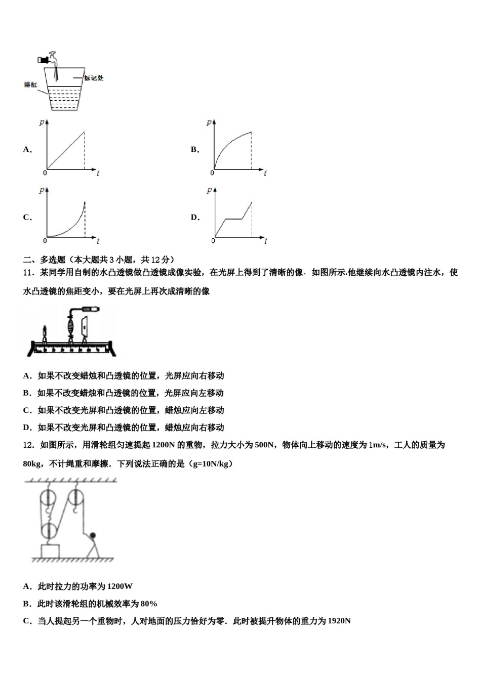 2023-2024学年浙江省杭州西湖区四校联考中考物理最后冲刺模拟试卷含解析.doc_第3页