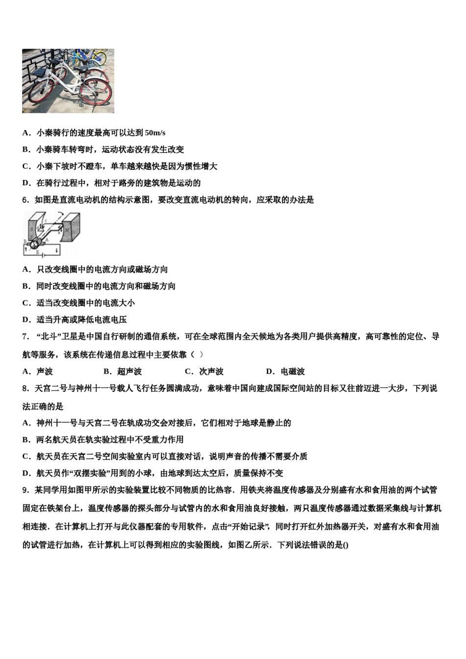 2023-2024学年浙江省桐乡市实验中学中考物理考前最后一卷含解析.doc_第2页