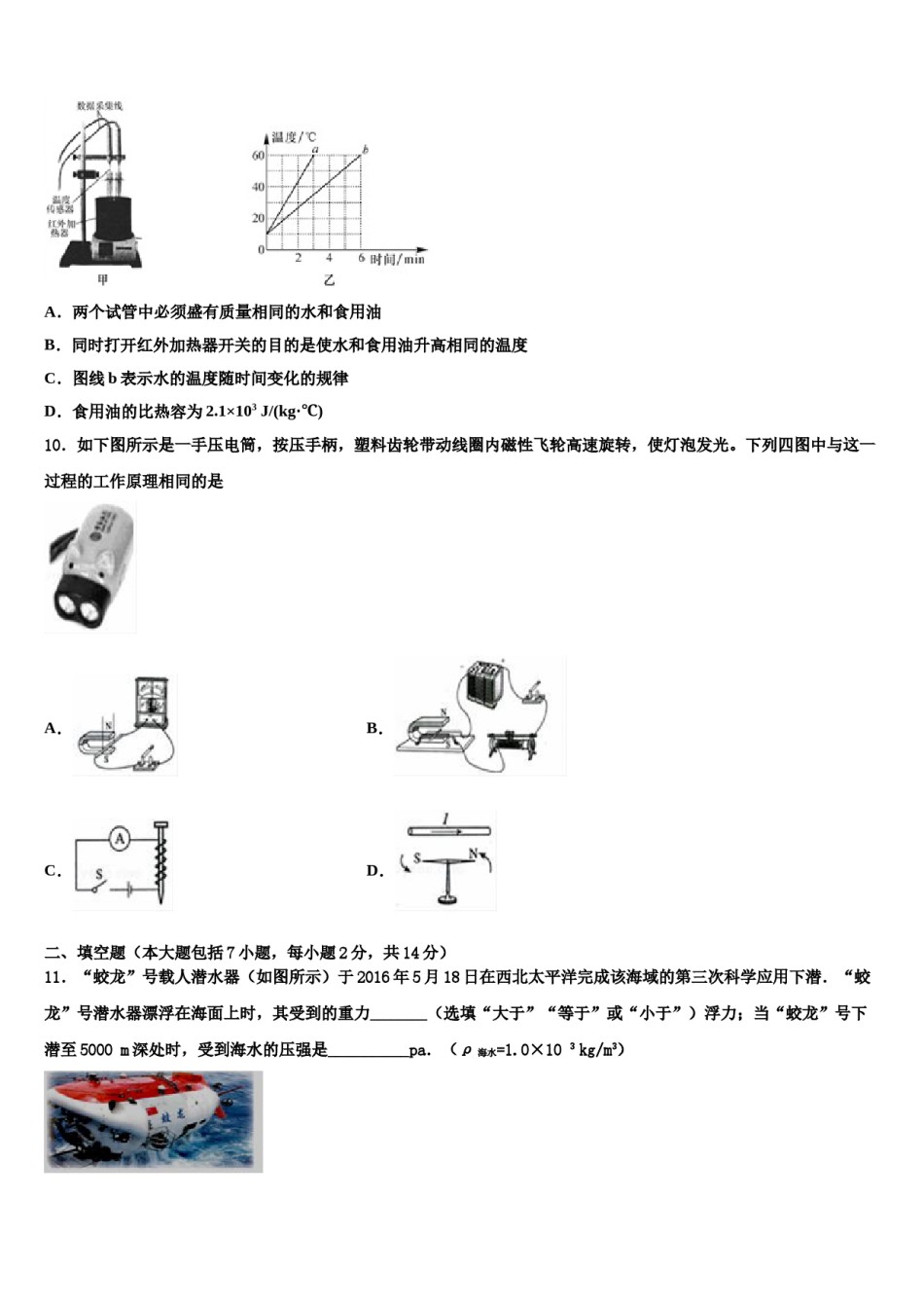 2023-2024学年浙江省桐乡市实验中学中考物理考前最后一卷含解析.doc_第3页