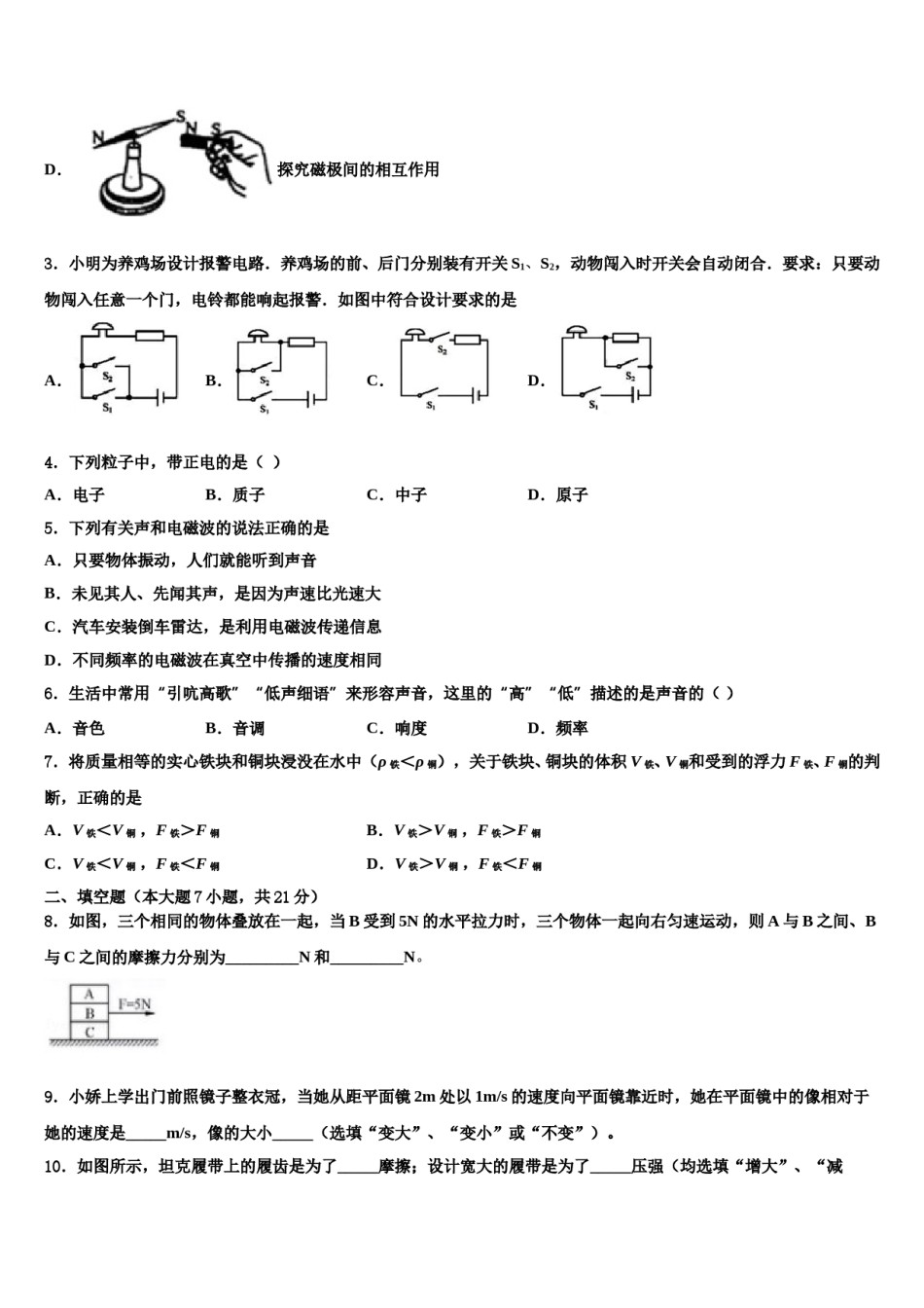 2023-2024学年浙江省桐庐县重点中学毕业升学考试模拟卷物理卷含解析.doc_第2页