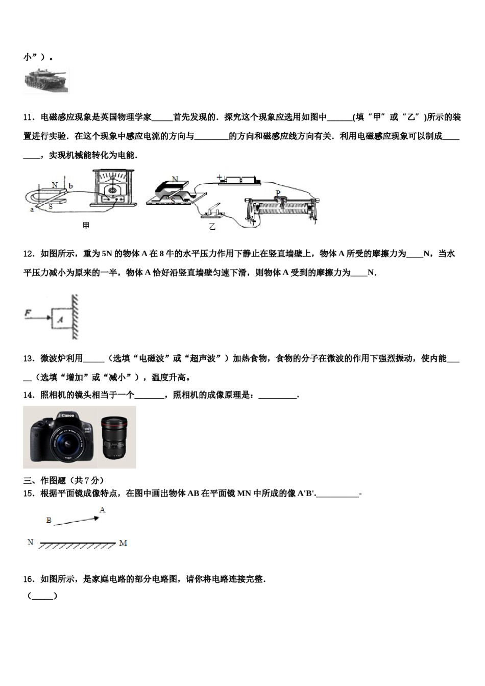 2023-2024学年浙江省桐庐县重点中学毕业升学考试模拟卷物理卷含解析.doc_第3页