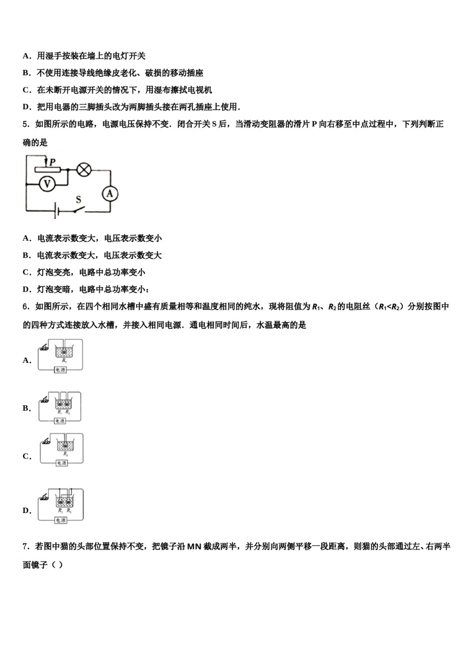 2023-2024学年浙江省江北区中考押题物理预测卷含解析.doc_第2页