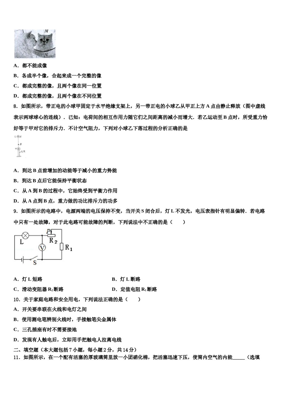 2023-2024学年浙江省江北区中考押题物理预测卷含解析.doc_第3页