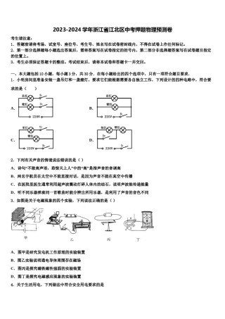 2023-2024学年浙江省江北区中考押题物理预测卷含解析.doc