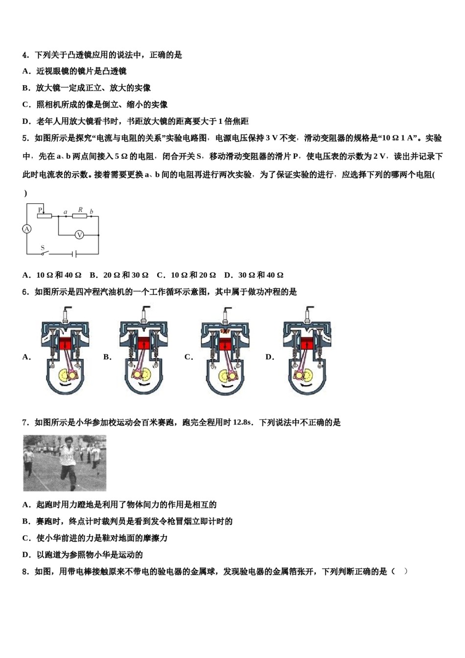 2023-2024学年浙江省泉山市台商投资区中考物理猜题卷含解析.doc_第2页