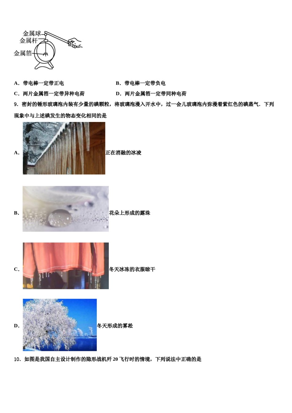 2023-2024学年浙江省泉山市台商投资区中考物理猜题卷含解析.doc_第3页