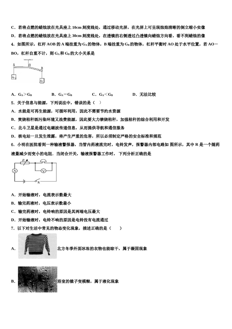 2023-2024学年浙江省泉山市台商投资区中考物理考试模拟冲刺卷含解析.doc_第2页