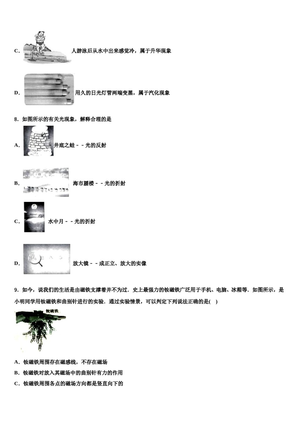 2023-2024学年浙江省泉山市台商投资区中考物理考试模拟冲刺卷含解析.doc_第3页