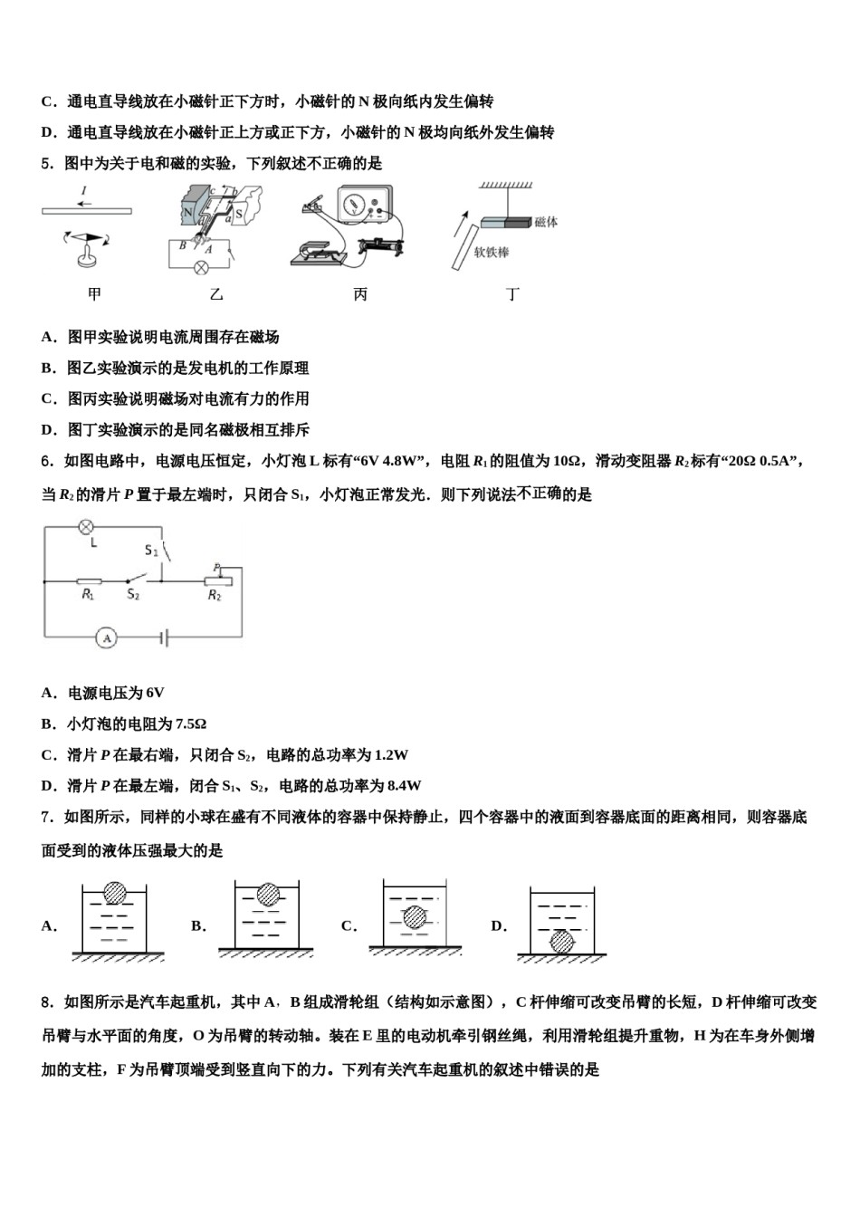 2023-2024学年浙江省温岭市新河中学中考物理全真模拟试卷含解析.doc_第2页