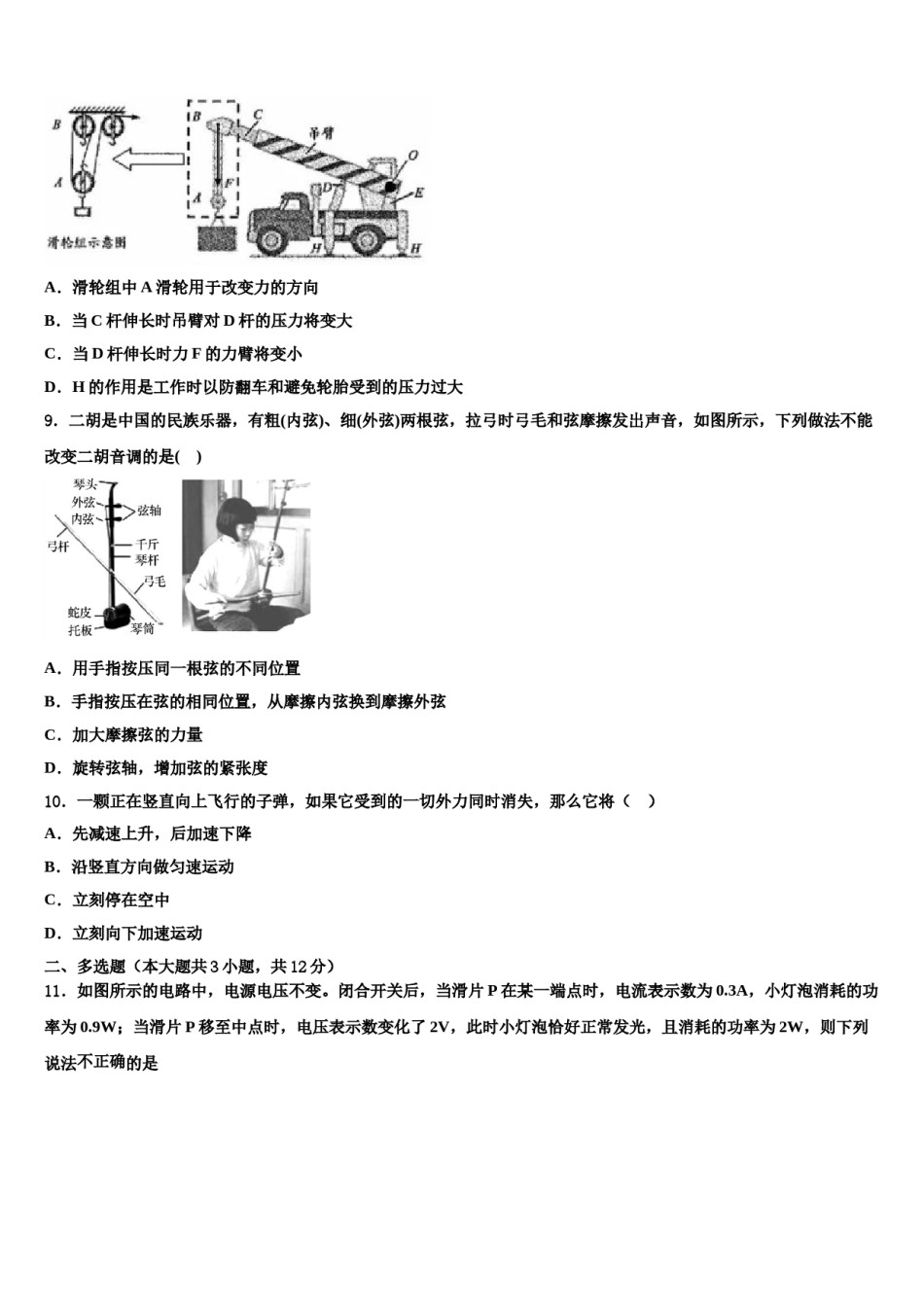 2023-2024学年浙江省温岭市新河中学中考物理全真模拟试卷含解析.doc_第3页