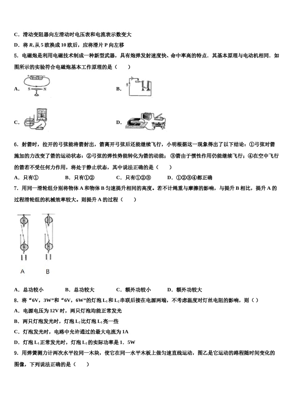 2023-2024学年浙江省温州地区十校联考最后物理试题含解析.doc_第2页