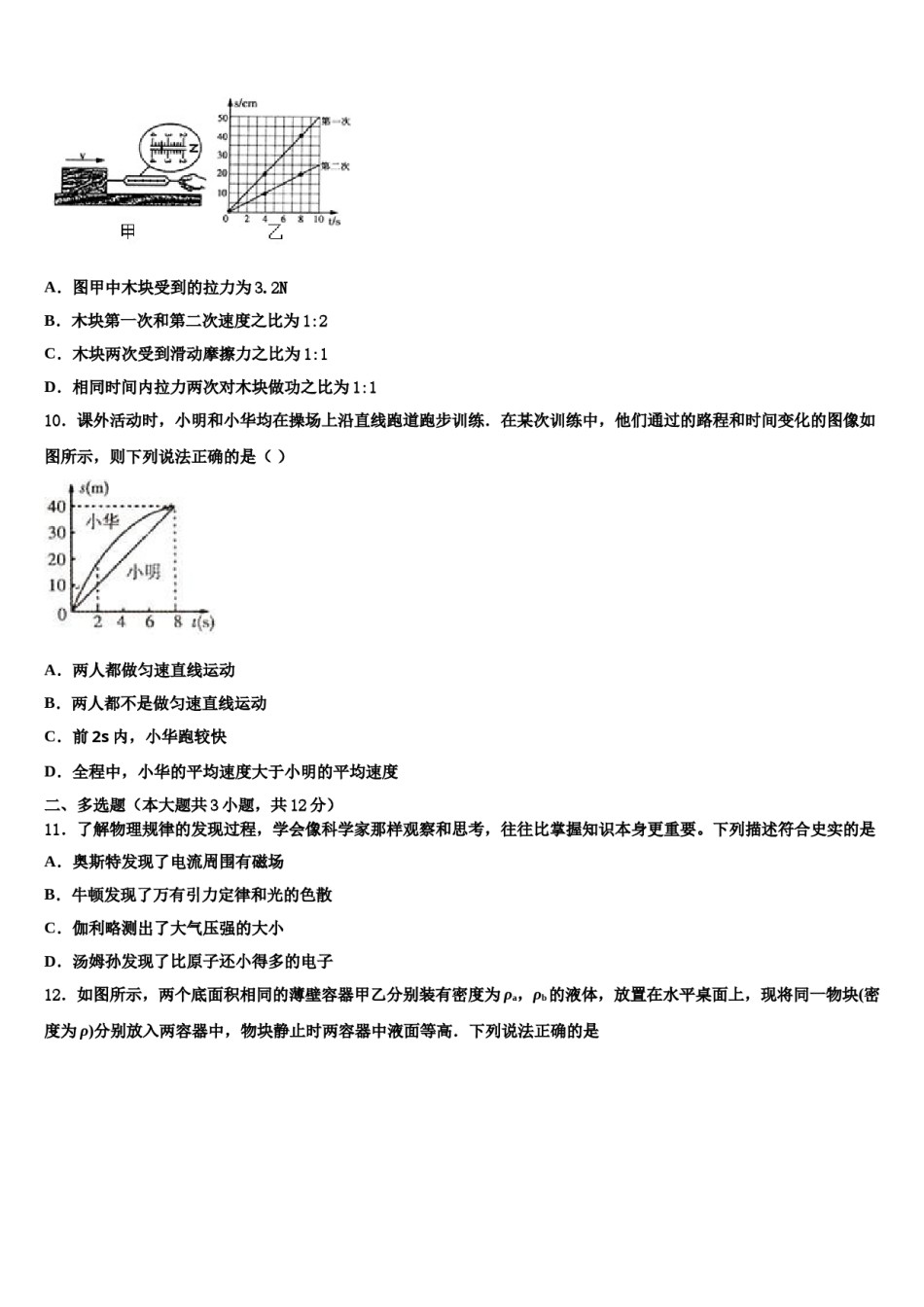 2023-2024学年浙江省温州地区十校联考最后物理试题含解析.doc_第3页