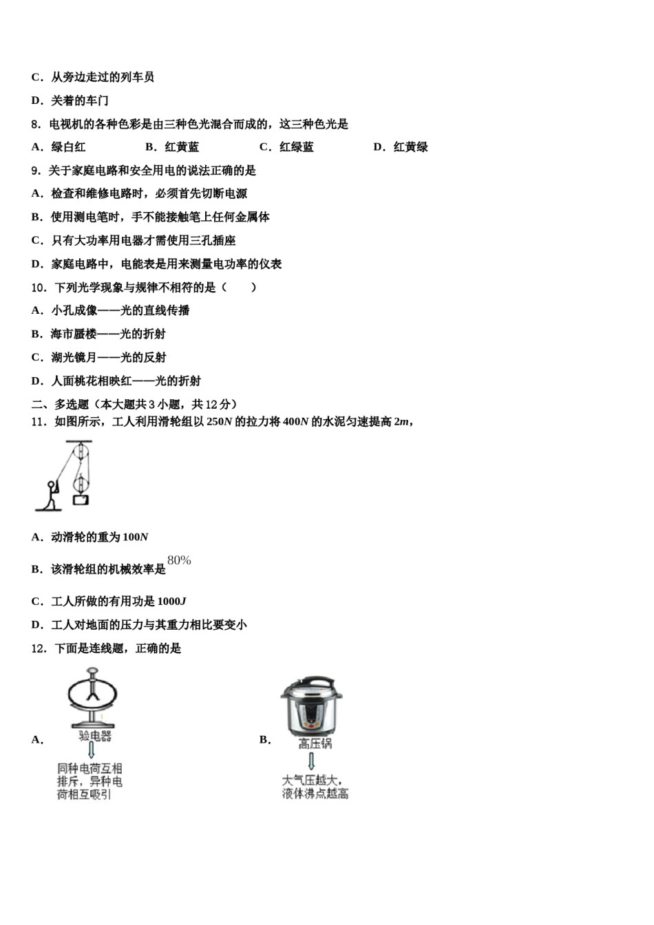2023-2024学年浙江省温州市五校中考物理四模试卷含解析.doc_第3页