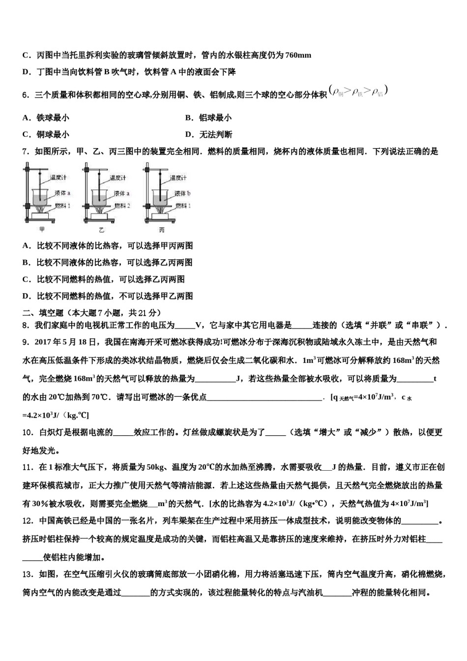 2023-2024学年浙江省温州市八中学中考物理仿真试卷含解析.doc_第2页