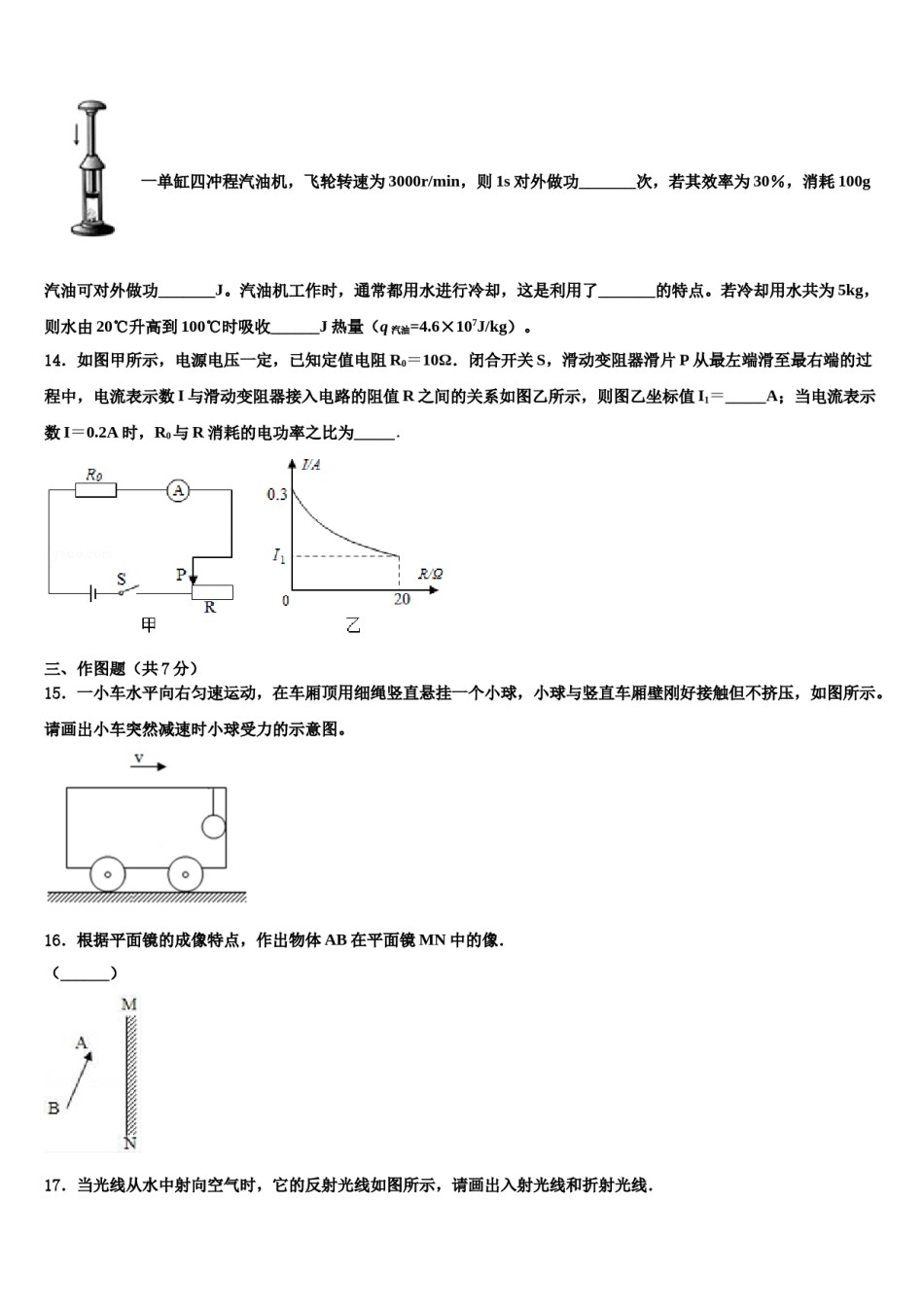 2023-2024学年浙江省温州市八中学中考物理仿真试卷含解析.doc_第3页