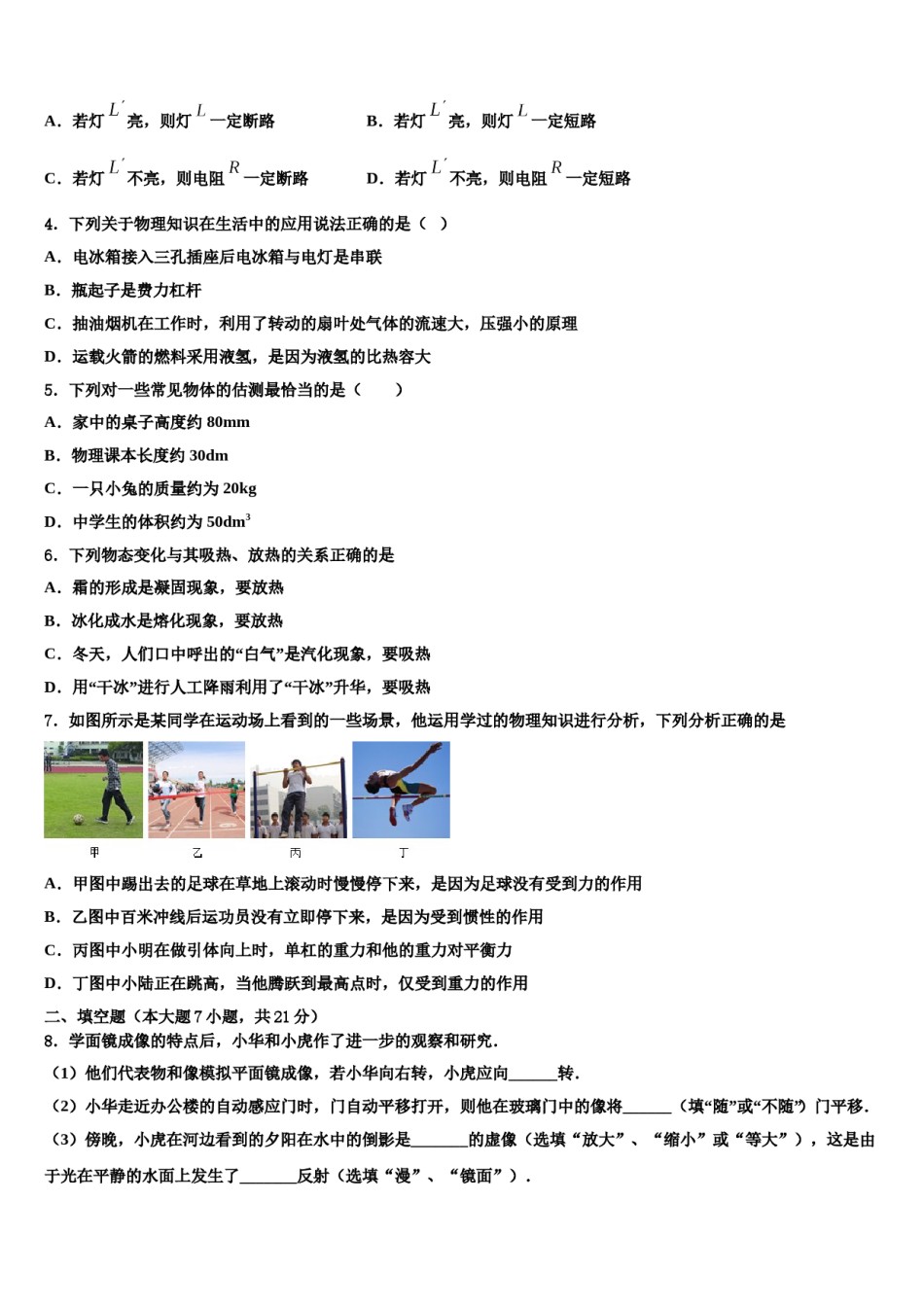 2023-2024学年浙江省温州市永嘉县重点名校初中物理毕业考试模拟冲刺卷含解析.doc_第2页
