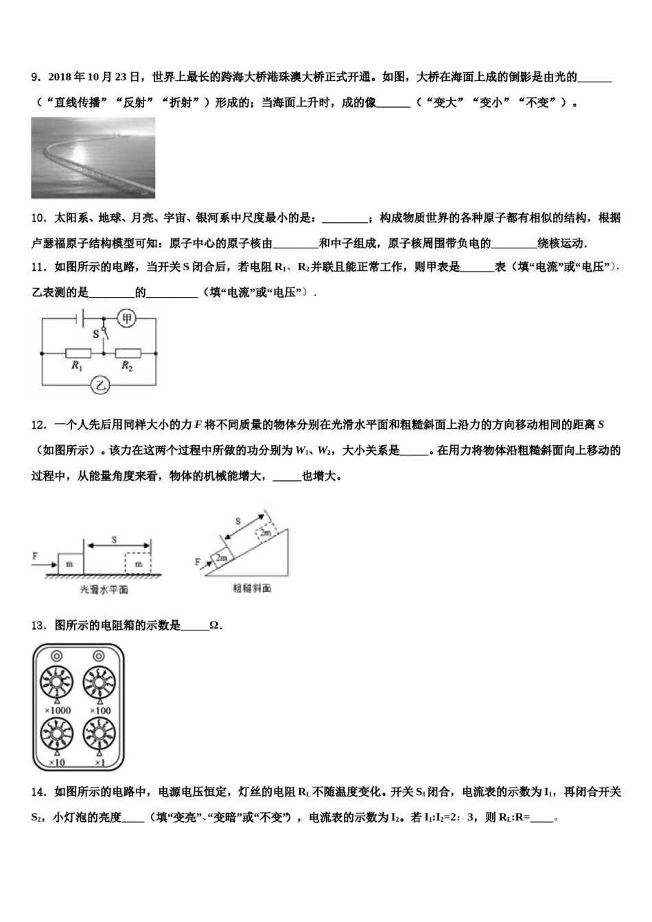 2023-2024学年浙江省温州市永嘉县重点名校初中物理毕业考试模拟冲刺卷含解析.doc_第3页