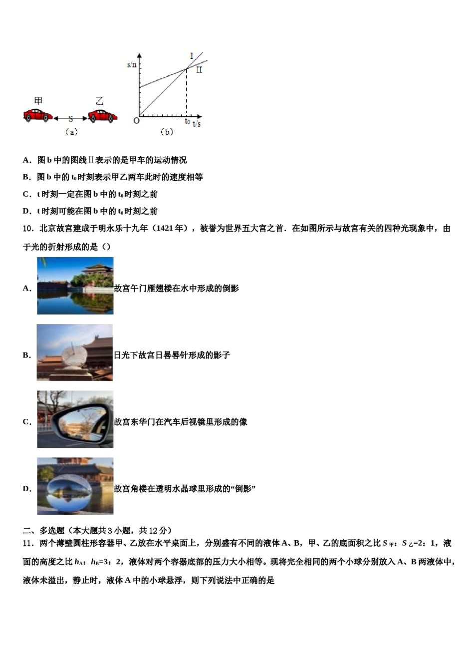 2023-2024学年浙江省温州市瑞安市重点达标名校中考三模物理试题含解析.doc_第3页