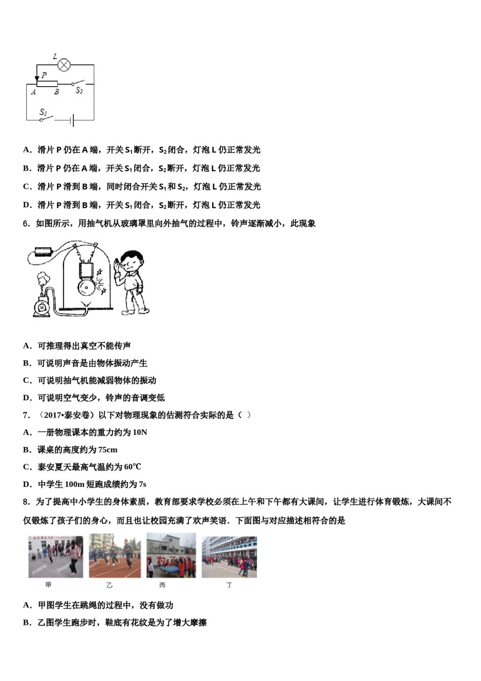 2023-2024学年浙江省温州市瑞安市集云实验校中考考前最后一卷物理试卷含解析.doc_第2页