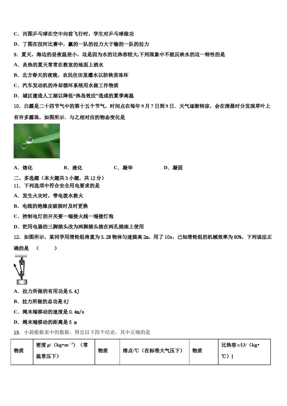 2023-2024学年浙江省温州市瑞安市集云实验校中考考前最后一卷物理试卷含解析.doc_第3页