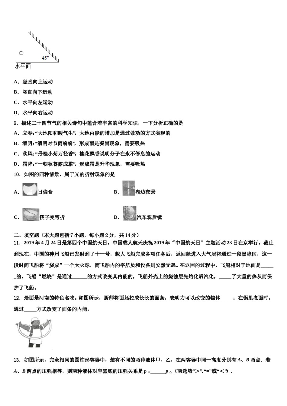 2023-2024学年浙江省温州市瑞安市集云实验校初中物理毕业考试模拟冲刺卷含解析.doc_第3页