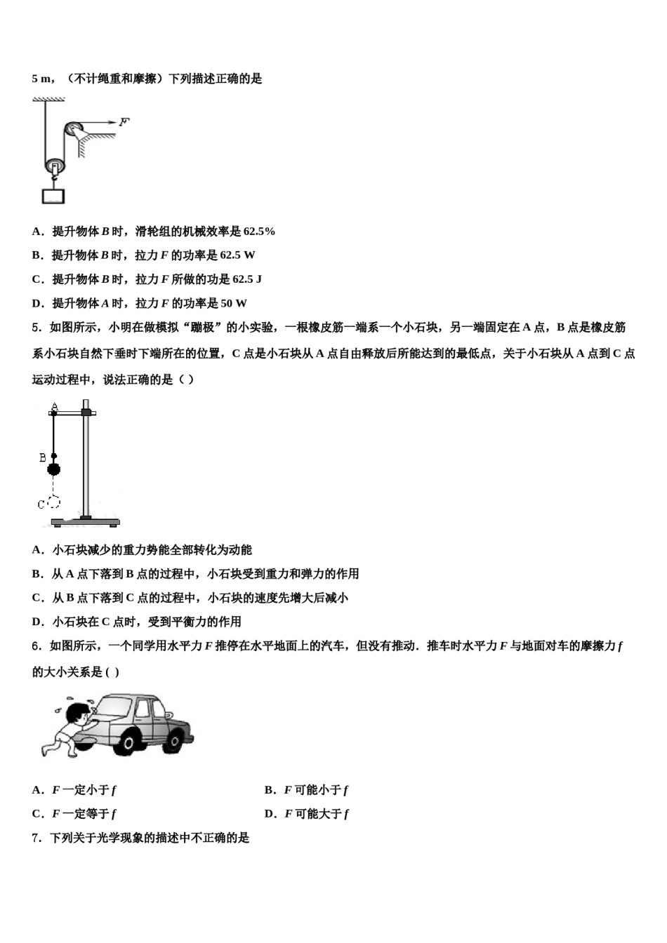 2023-2024学年浙江省温州市经济开发区海城中学中考联考物理试题含解析.doc_第2页
