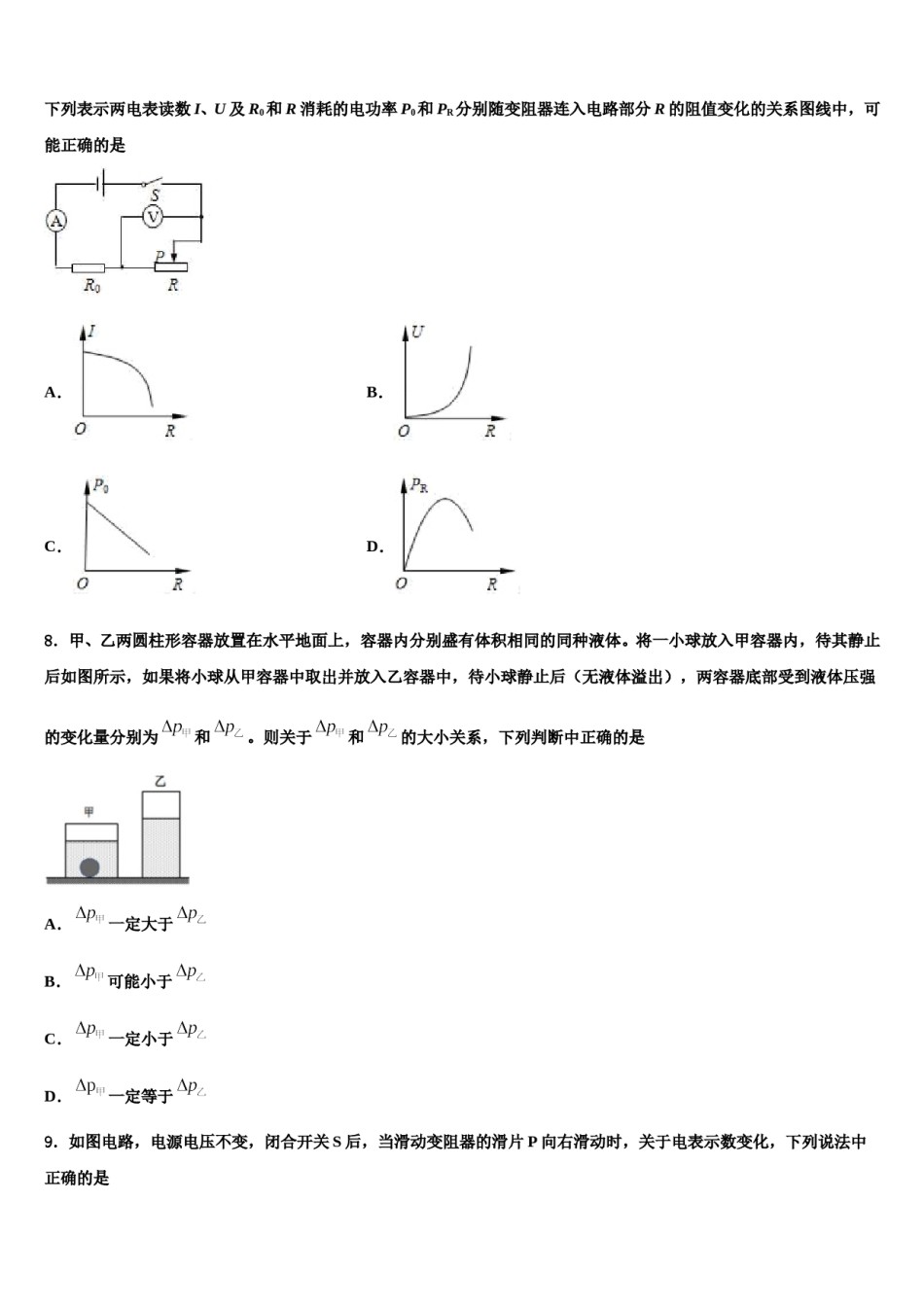 2023-2024学年浙江省温州市苍南县中考押题物理预测卷含解析.doc_第3页