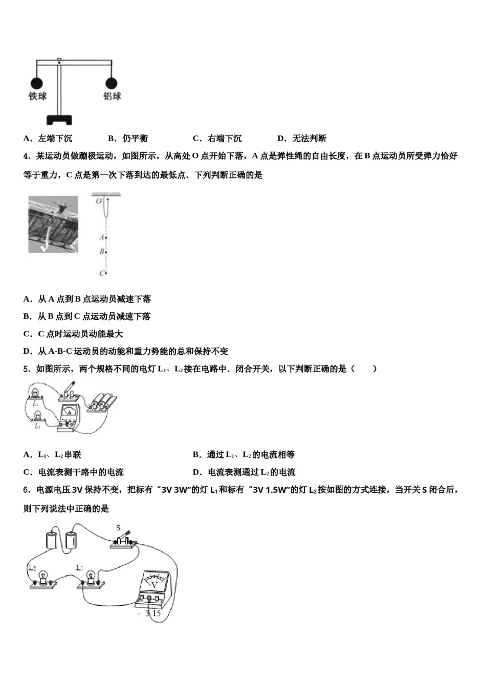 2023-2024学年浙江省温州市苍南县中考物理仿真试卷含解析.doc_第2页