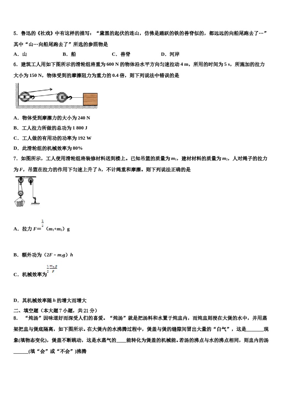 2023-2024学年浙江省温州市鹿城区重点名校中考试题猜想物理试卷含解析.doc_第2页