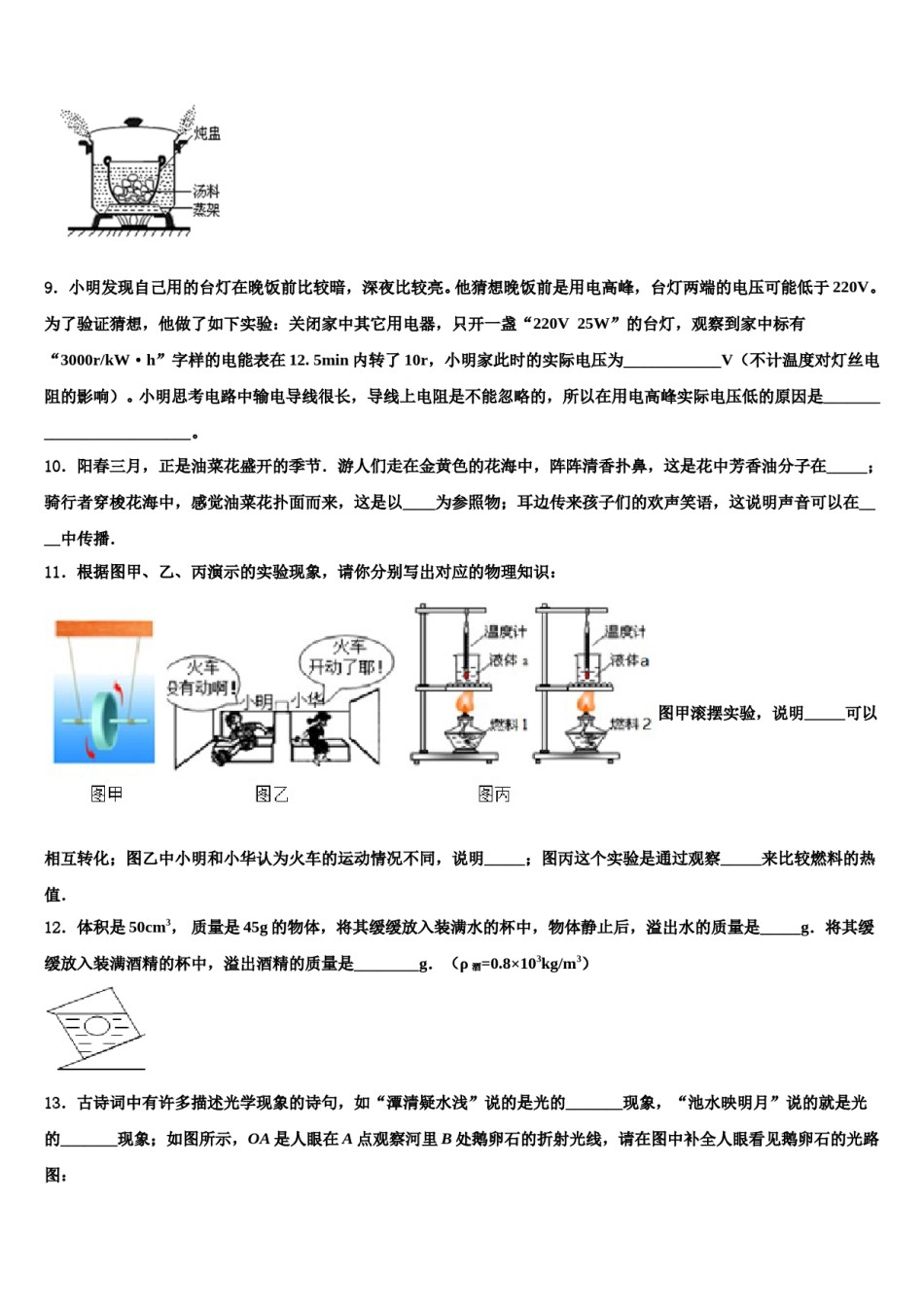 2023-2024学年浙江省温州市鹿城区重点名校中考试题猜想物理试卷含解析.doc_第3页