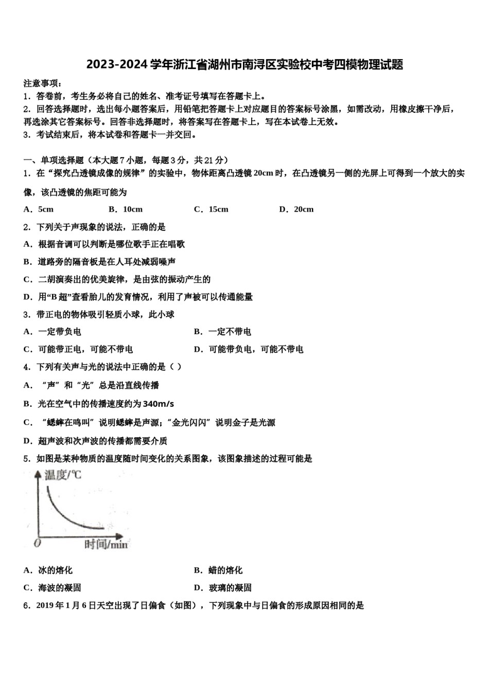 2023-2024学年浙江省湖州市南浔区实验校中考四模物理试题含解析.doc_第1页