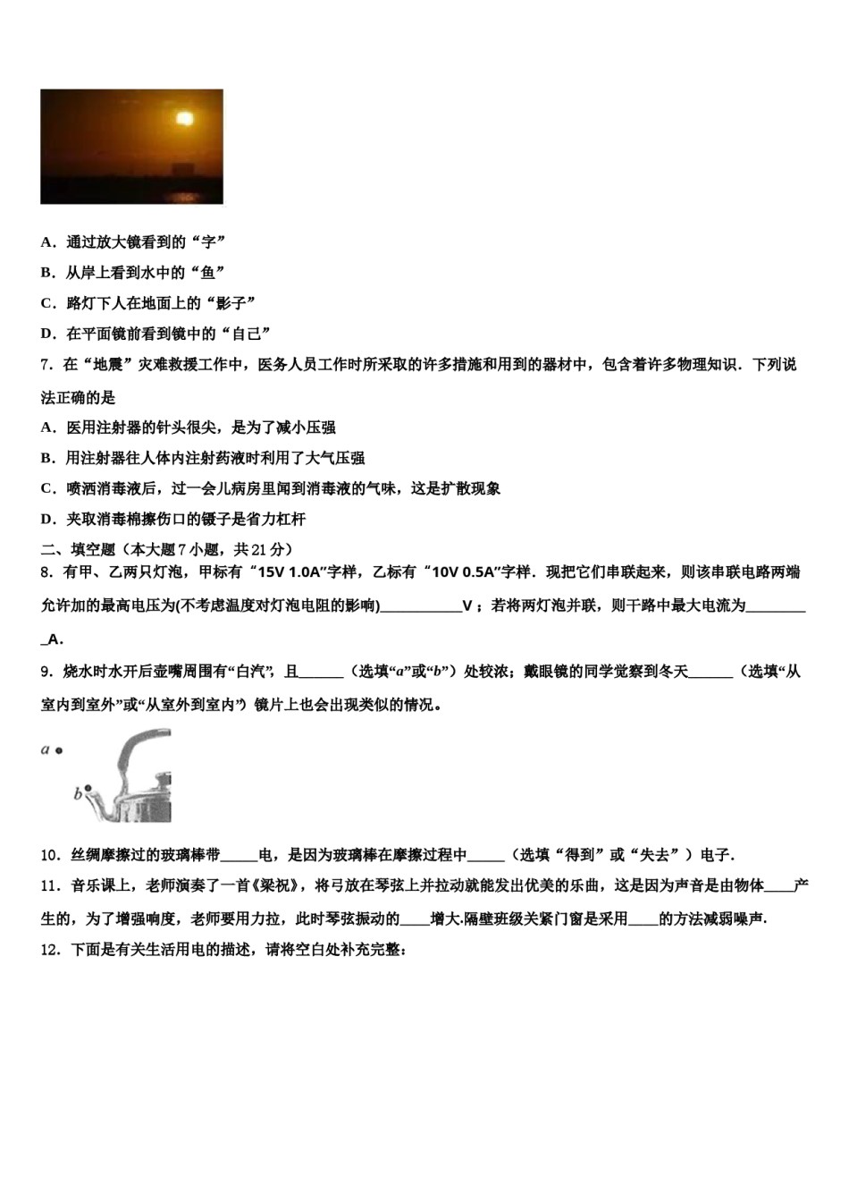 2023-2024学年浙江省湖州市南浔区实验校中考四模物理试题含解析.doc_第2页