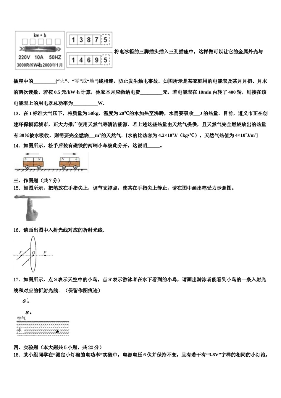 2023-2024学年浙江省湖州市南浔区实验校中考四模物理试题含解析.doc_第3页