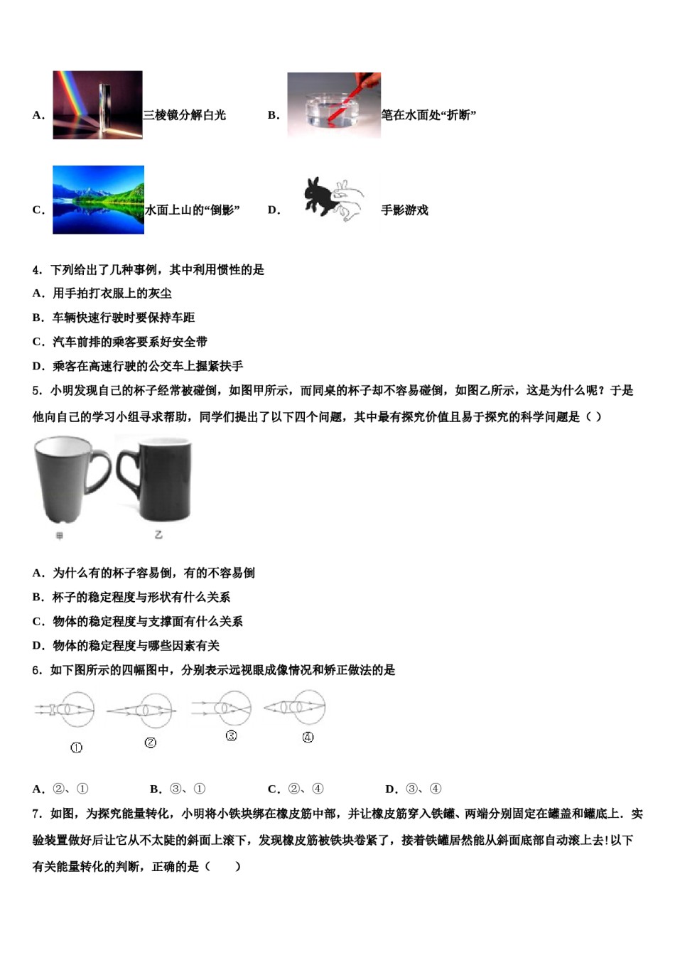 2023-2024学年浙江省湖州市名校中考联考物理试题含解析.doc_第2页