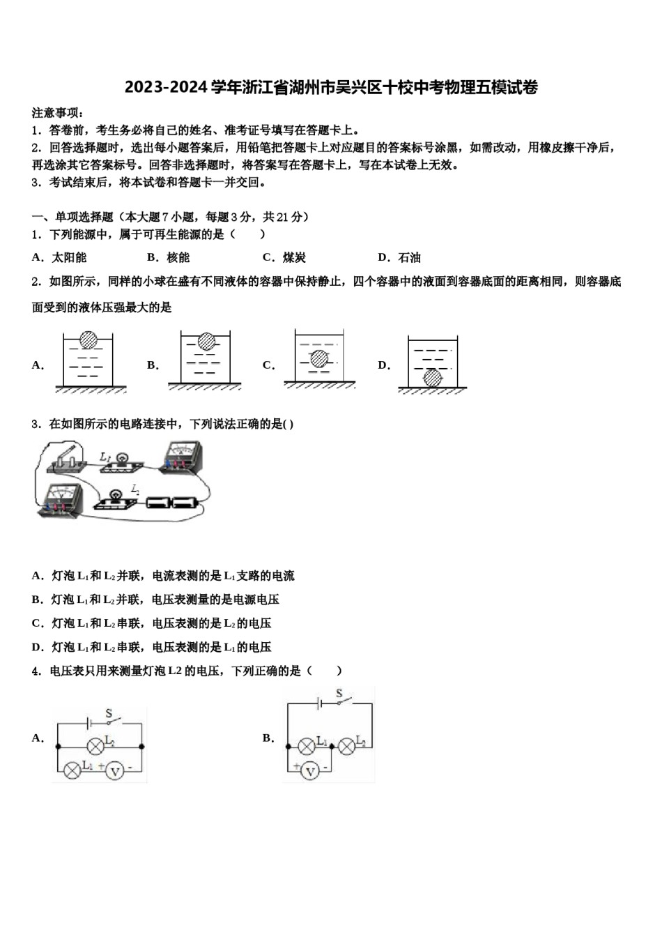 2023-2024学年浙江省湖州市吴兴区十校中考物理五模试卷含解析.doc_第1页