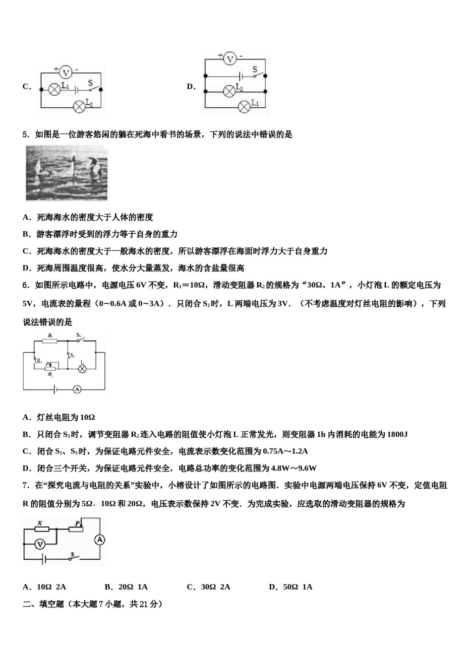 2023-2024学年浙江省湖州市吴兴区十校中考物理五模试卷含解析.doc_第2页