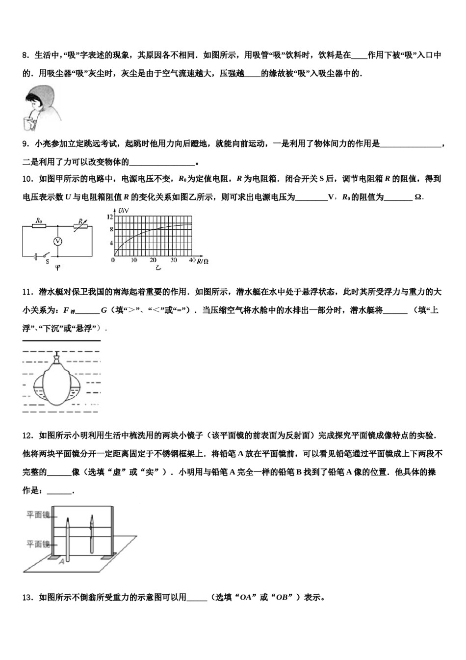2023-2024学年浙江省湖州市吴兴区十校中考物理五模试卷含解析.doc_第3页
