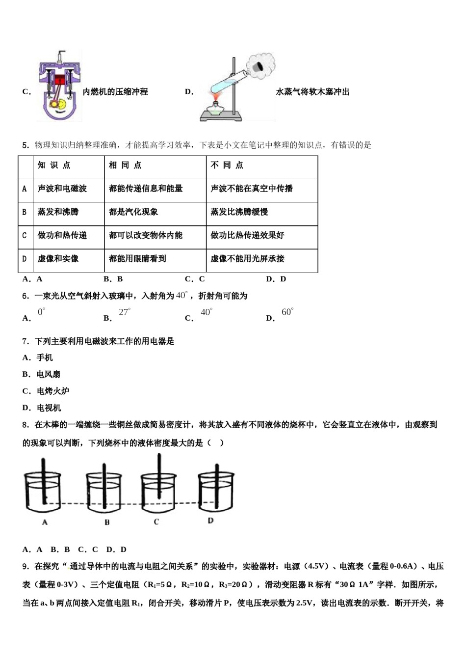 2023-2024学年浙江省湖州市安吉县中考物理四模试卷含解析.doc_第2页