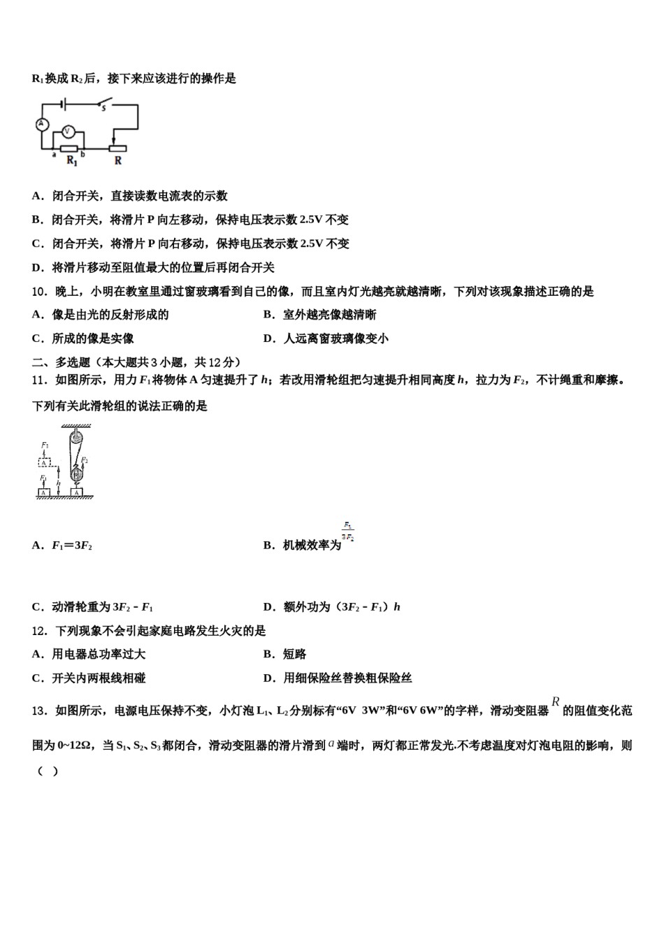2023-2024学年浙江省湖州市安吉县中考物理四模试卷含解析.doc_第3页