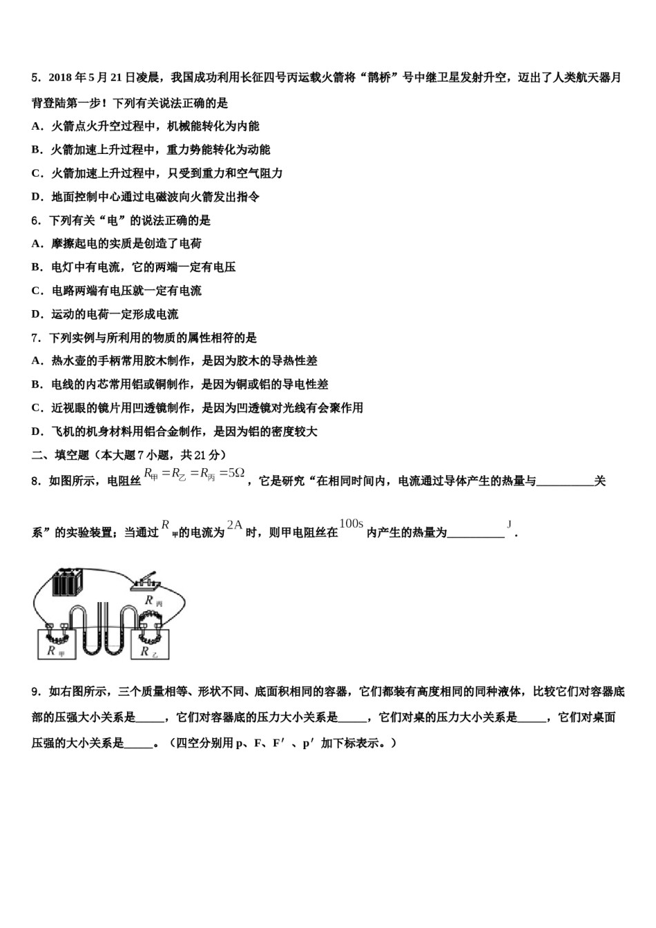 2023-2024学年浙江省湖州市德清县中考一模物理试题含解析.doc_第2页