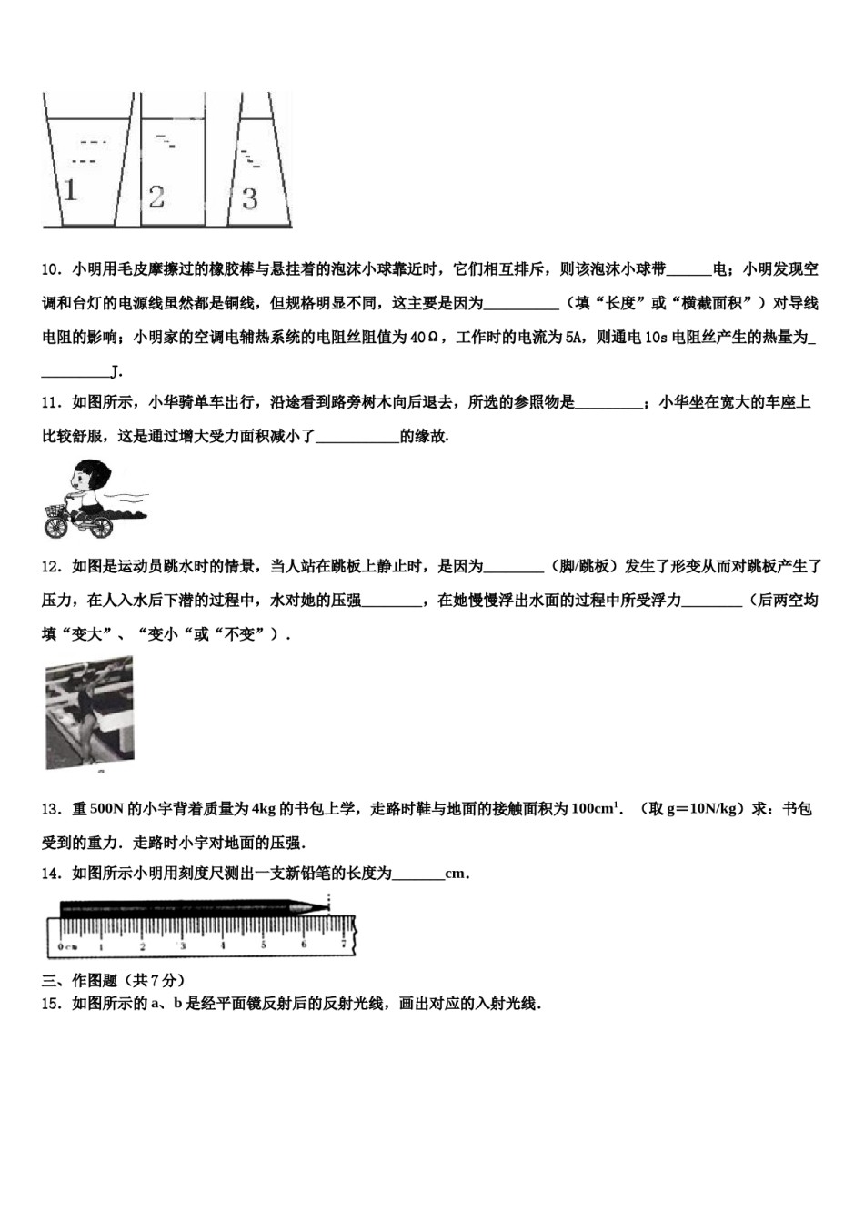 2023-2024学年浙江省湖州市德清县中考一模物理试题含解析.doc_第3页