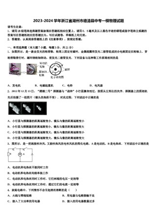 2023-2024学年浙江省湖州市德清县中考一模物理试题含解析.doc