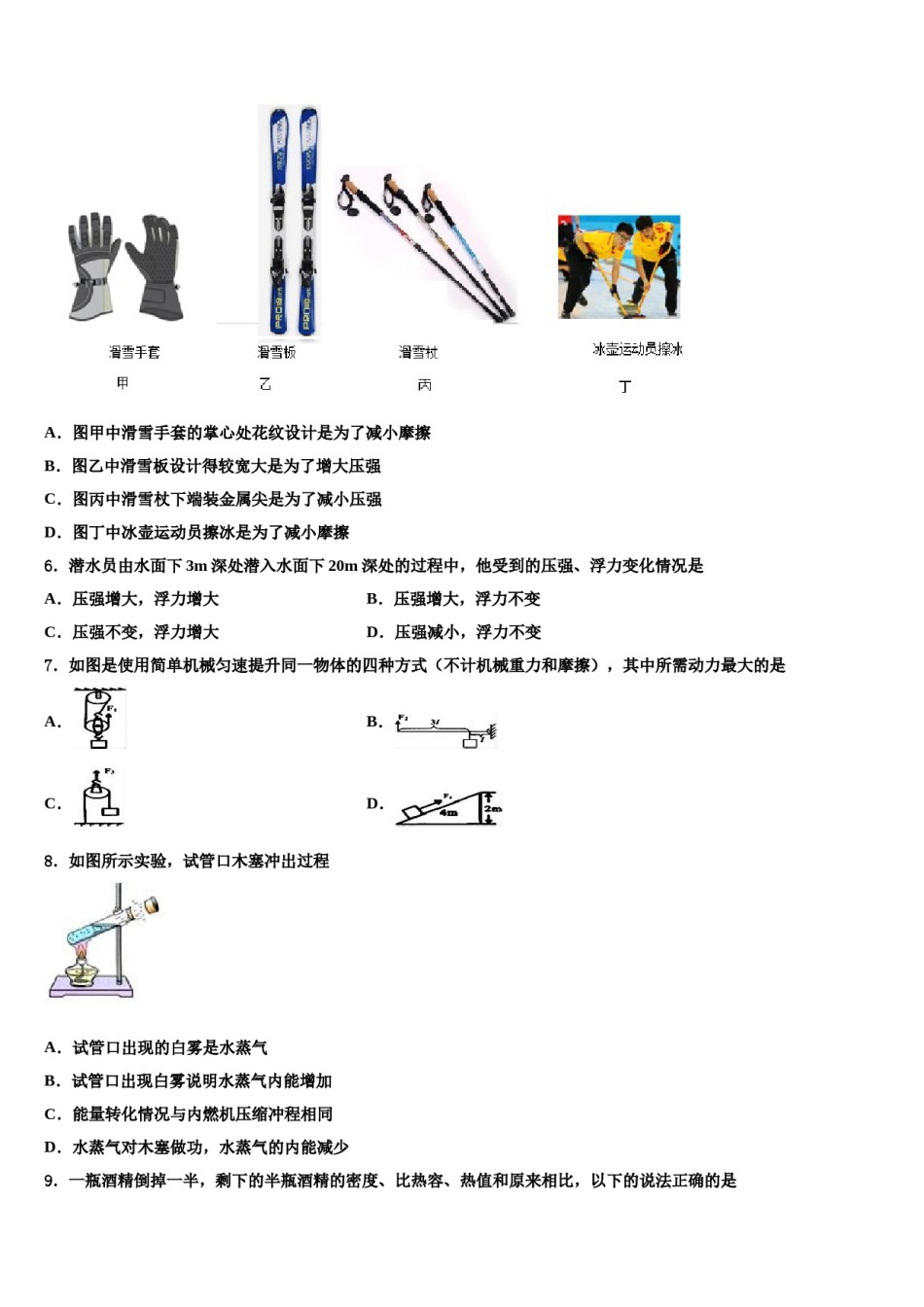 2023-2024学年浙江省湖州市重点名校中考五模物理试题含解析.doc_第2页
