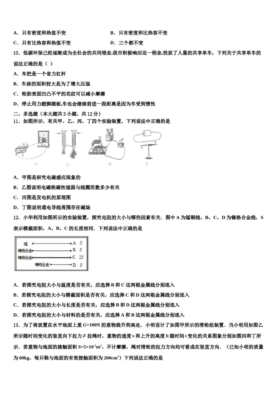 2023-2024学年浙江省湖州市重点名校中考五模物理试题含解析.doc_第3页