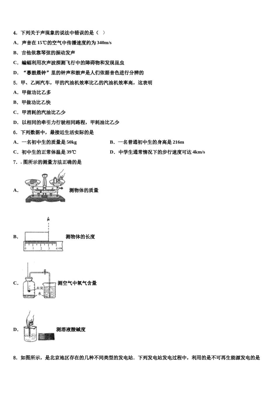 2023-2024学年浙江省湖州市长兴县中考冲刺卷物理试题含解析.doc_第2页