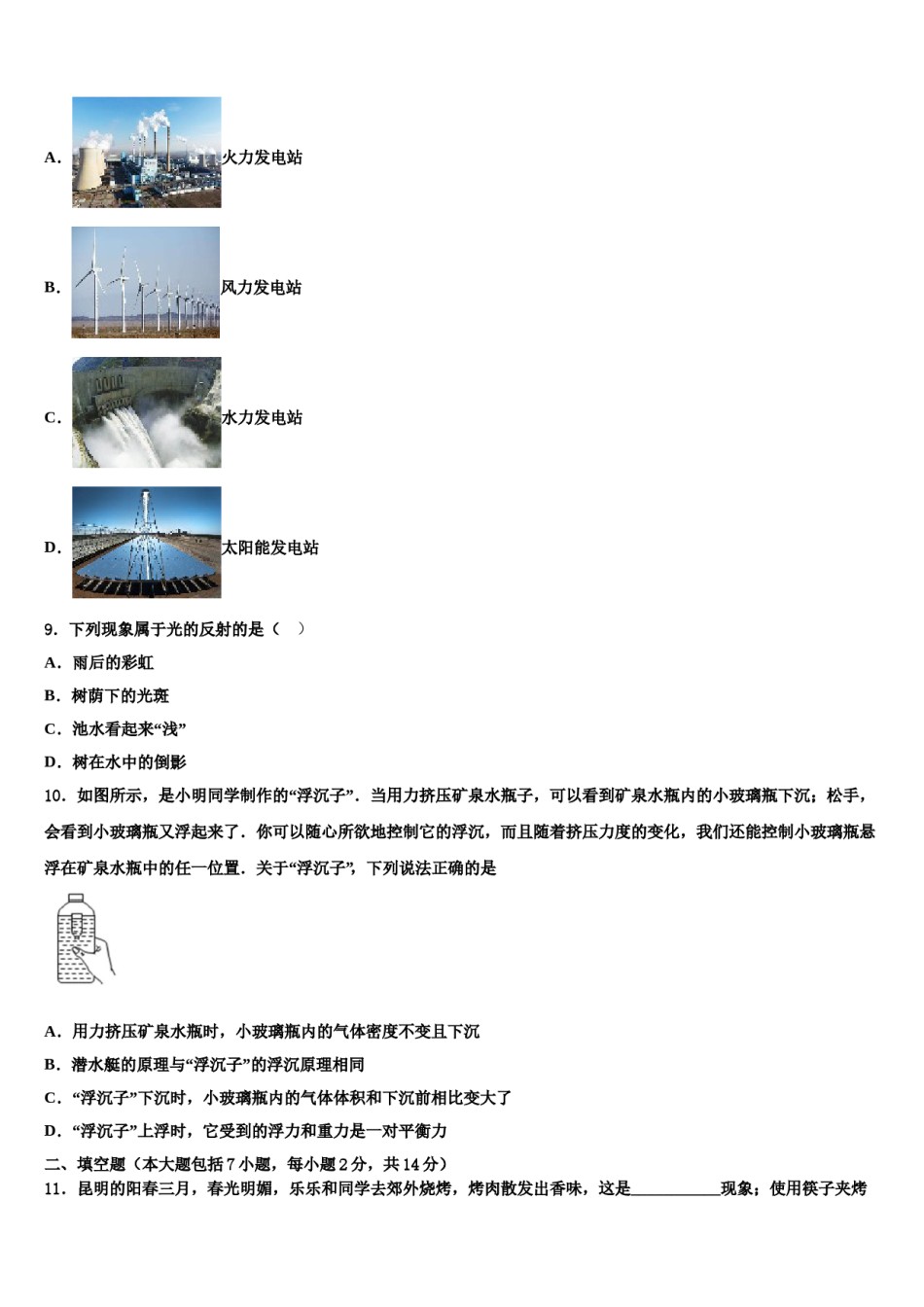 2023-2024学年浙江省湖州市长兴县中考冲刺卷物理试题含解析.doc_第3页